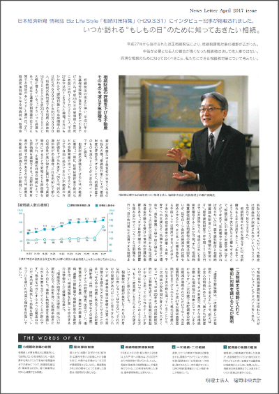 2日本経済新聞 情報誌Biz Life Style「相続対策特集」に税理士法人 福岡中央会計